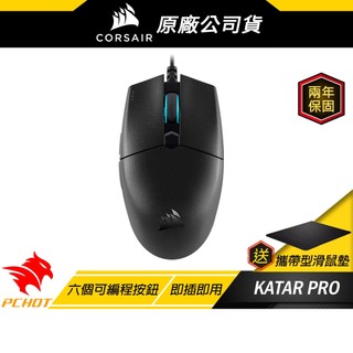 CORSAIR 海盜船 KATAR PRO RGB 電競滑鼠 個人巨集 光學滑鼠 有線滑鼠 遊戲滑鼠 海盜船滑鼠