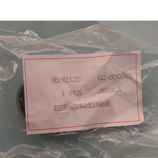 JN機車零件 RS CUXI 勁戰 BWS JOG 100 迅光 風光 勁風光125 啟動盤 起動盤 培林 6003