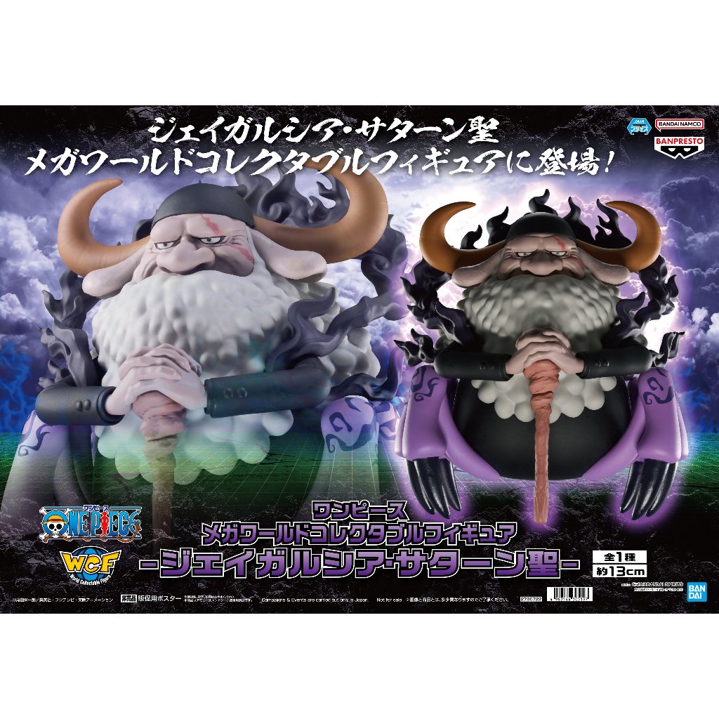 🔥鹿本🔥現貨 日版 景品 BANPRESTO 海賊王 MEGA WCF 五老星 傑伊戈路西亞·薩坦聖 公仔 模型
