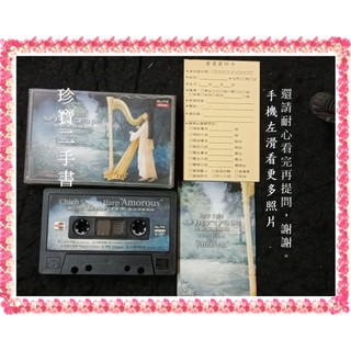 【珍寶二手書錄音帶1代】最奢華的靜謐。解瑄豎琴名盤《琴挑六月天》殼有損，把六月的微風與琴聲裝進磁帶裡，治癒你的失眠焦慮