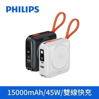 【PHILIPS 飛利浦】45Wh 放心充 3.0 FunCube 十合一行動電源｜15000mAh