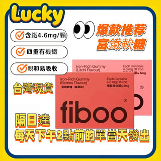 富鐵軟糖 fiboo元氣補鐵女性孕婦孕期含鐵軟糖氣血鐵元素 莓果味軟糖 qq軟糖 獨立包裝 便攜隨身攜