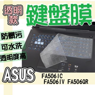ASUS 華碩 TUF Gaming A15 FA506IC FA506IV FA506QR 鍵盤套 鍵盤膜 保護膜 鍵