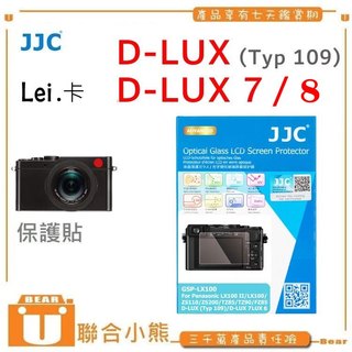 【聯合小熊】現貨JJC for LEICA D-LUX Typ 109 , D-LUX 7 8 9H 螢幕 保護貼