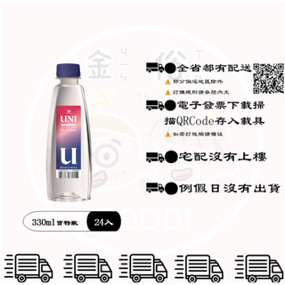 《宅配免運費》【UNI】統一 UNI Water純水330mlx24入/箱