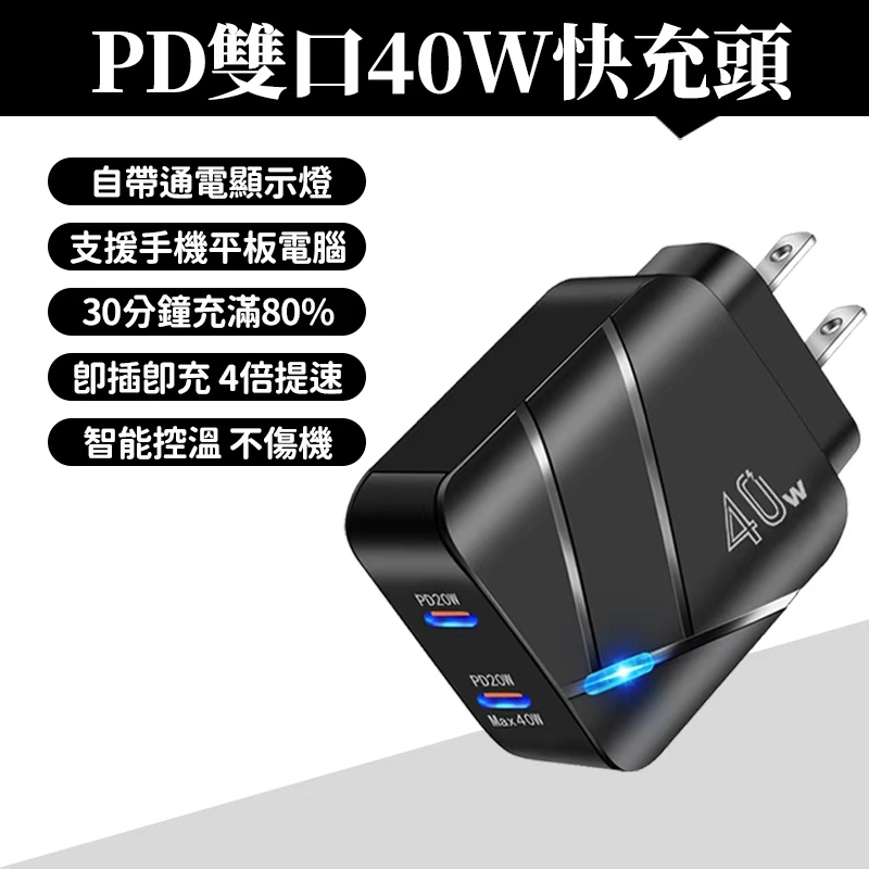 限時下殺 40W 雙C孔 雙孔快充 頭蘋果充電線   PD 快充 快充線 充電頭 充電線 適用iphone17 快充線