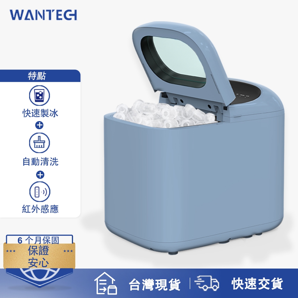 WANTECH UV 殺菌製冰機