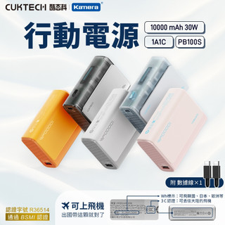 有大陸3C認證🉐台灣出貨發票 酷態科行動電源 PB100S 10000mAh PD30W QC Type-C 移動電源