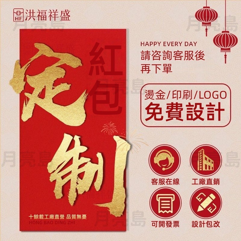 【🧧客製化紅包🧧】2026紅包 紅包袋 燙金紅包 紅包 現金袋 印刷紅包 紅包客製化 信封袋 年終 紅禮袋 紅包印刷