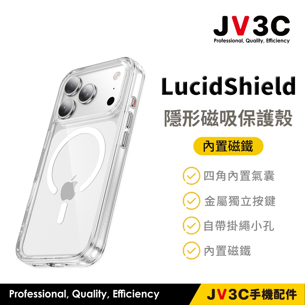 JV3C LucidShield 隱形磁吸保護殼 適用iPhone 17 ProMax 16 15 14 13 12