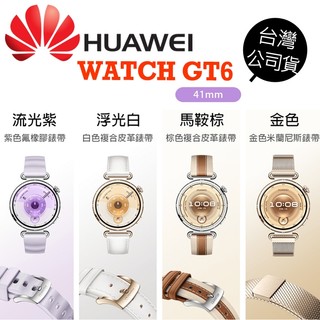 HUAWEI 華為 Watch GT6 41mm GPS運動健康 心率 血氧 AMOLED 可通話 智慧手錶