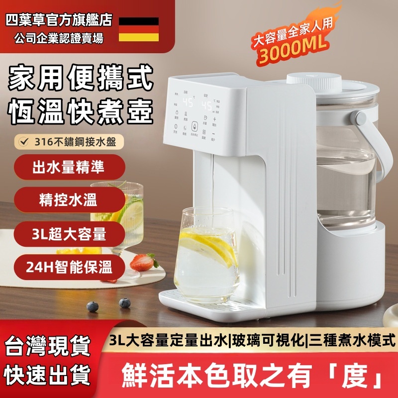 🔥台灣現貨🔥隔日到貨🔥恒溫定量快煮壺 110V溫奶器 電熱水壺 恆溫熱水壺 恒溫水壺 飲水機 快煮壺 溫控燒水壺 沖奶器