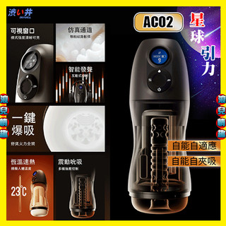 【浪兒情趣】日本Drywell【涉い井】AC02 星球引力AI智能吮吸電動飛機杯 (自慰器 飛機杯 名器 自慰杯)