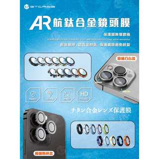 【GTCASE】AR 航鈦合金鏡頭膜_原機凸台款_相機防碎款_iPhone 17系列