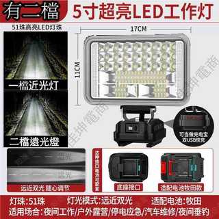 牧田款18V電池通用LED燈 鋰電LED燈 高亮 3吋 4吋 5吋 露營燈 工作燈 牧田款電池通用LED燈