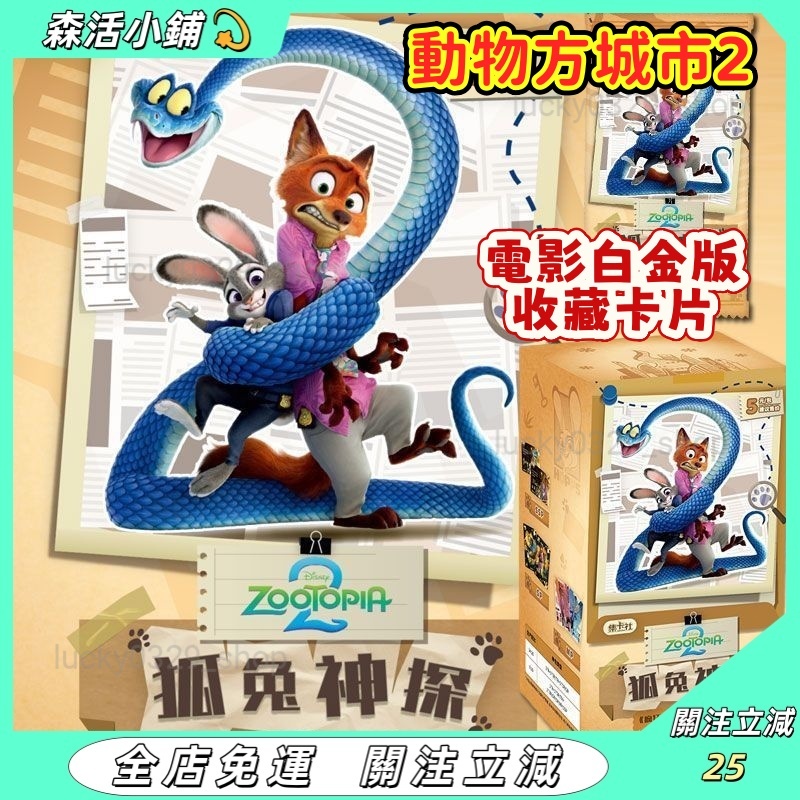 🔥爆款🧸集卡社‌‌ 動物方城市2 電影白金版收藏卡片 狐兔神探Zootopia 2 徽章 周邊 瘋狂動物城2 聖誕節交換