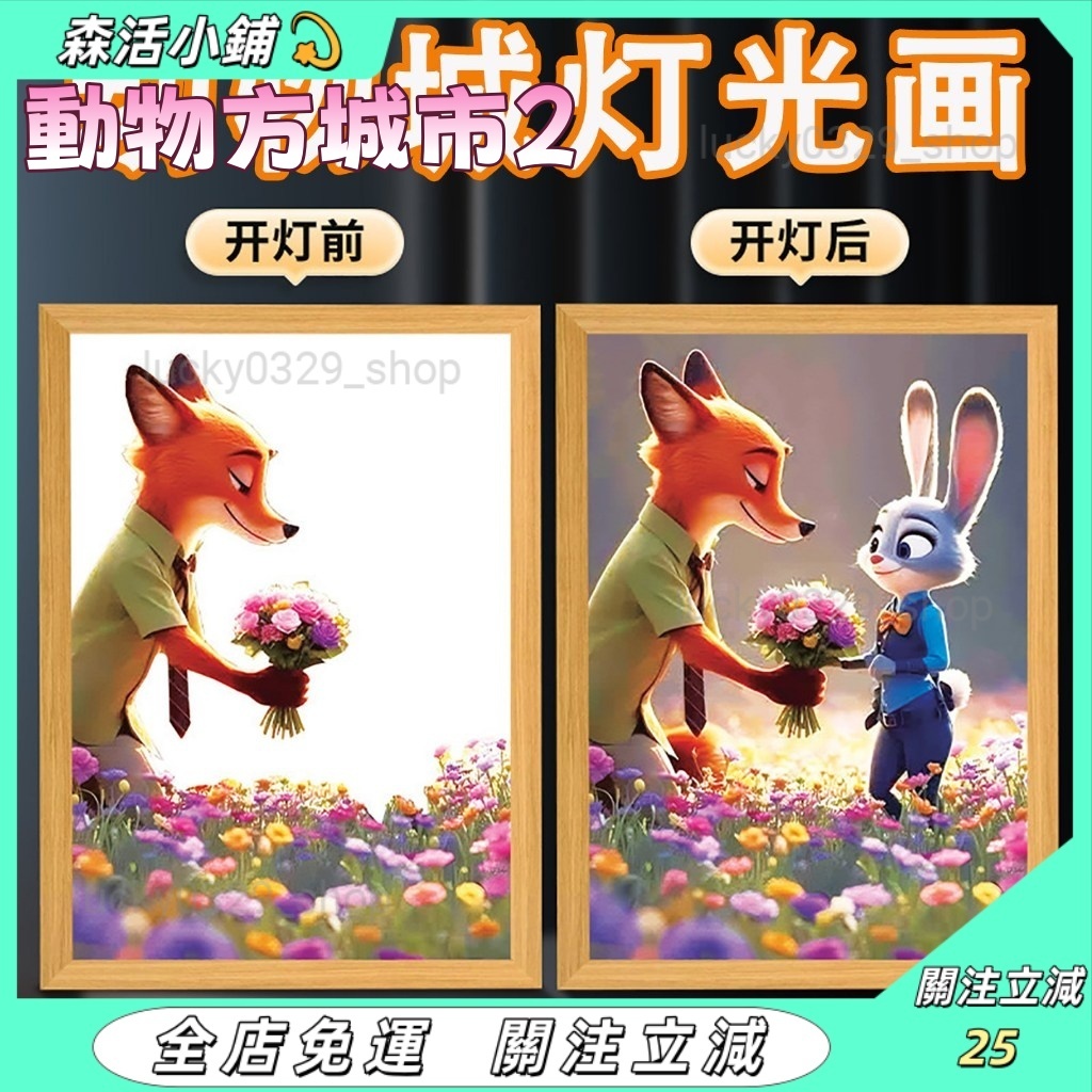 發光裝飾畫🐰動物方城市2🦊尼克和朱迪氛圍感燈光畫 擺件小夜燈 精美工藝小夜燈 朱迪 尼克周邊 互送聖誕禮物 桌搭禮物擺件
