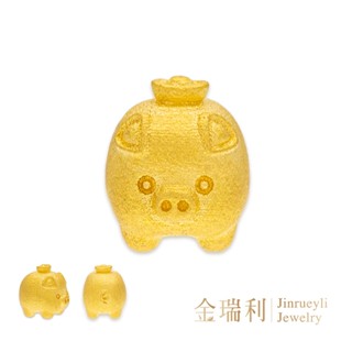 【金瑞利】黃金元寶金豬0.3錢 黃金實心小金豆 小資族收藏投資保值存錢