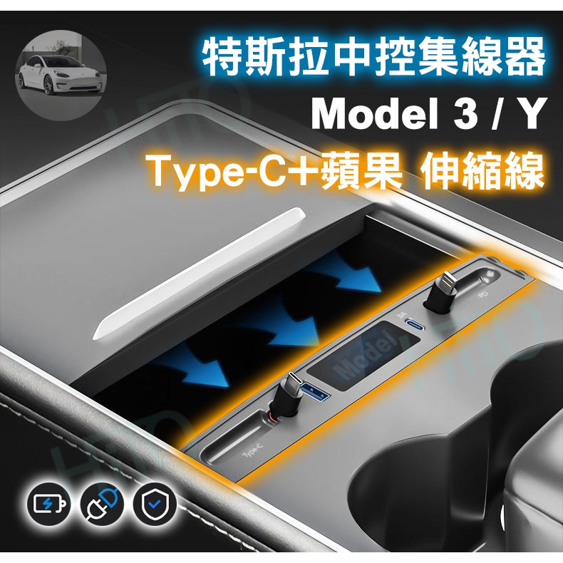 Hito嚴選 特斯拉 車充 type c 車用充電器 model y 車充快充 特斯拉配件 model 3 汽車充電器