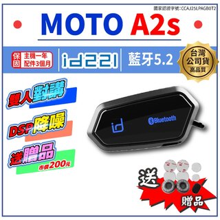 id221 MOTO A2s 安全帽藍牙耳機 最新款 雙人對講 DSP降噪 35小時續航 安全帽 藍牙耳機A2