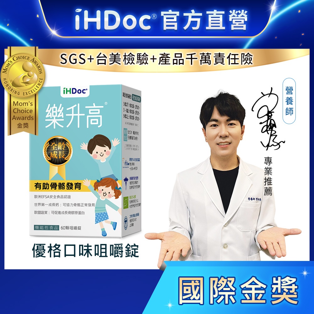iHDoc®官方旗艦店 樂升高 頂級成長配方(60粒/盒) 骨膠原蛋白,鈣鎂D,正矽酸,三羥基丁酸鈣,兒童鈣