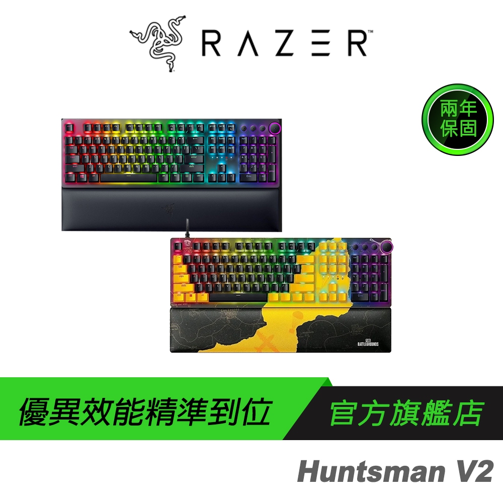 Razer 雷蛇 Huntsman V2 獵魂光蛛 機械鍵盤 PBT鍵帽 光軸 巨集鍵盤 電腦鍵盤 遊戲鍵盤 絕地求生