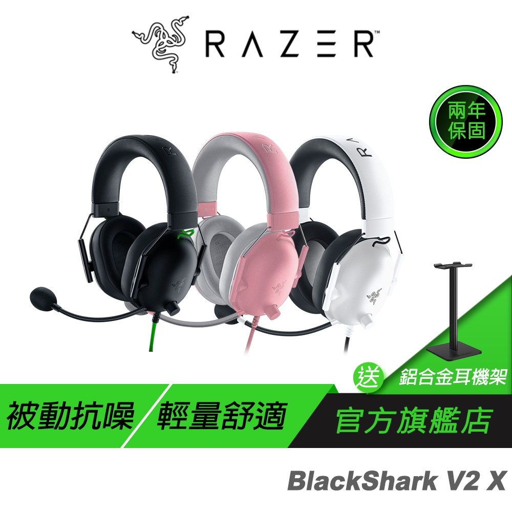 Razer 雷蛇 BlackShark V2X 黑鯊 有線電競耳機 降噪 重低音 麥克風 電腦耳機 電競耳機 雷蛇耳機