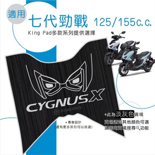 適用 七代勁戰 125 155 機車腳踏墊 機車踏墊 踏墊 腳踏墊 機車止滑腳踏墊 機車造型腳踏墊 機車立體腳踏墊 灰