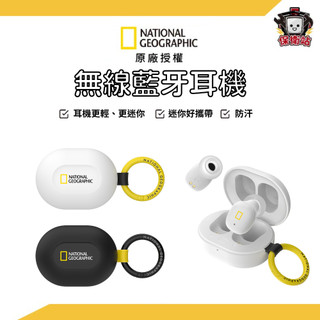 國家地理｜EarBuds mini 無線藍牙耳機 藍牙耳機 耳機 防汗耳機 隨身藍牙耳機 迷你耳機