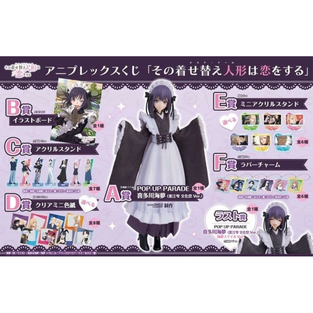 現貨❥戀上換裝娃娃 喜多川海夢 一番賞 小賞篇