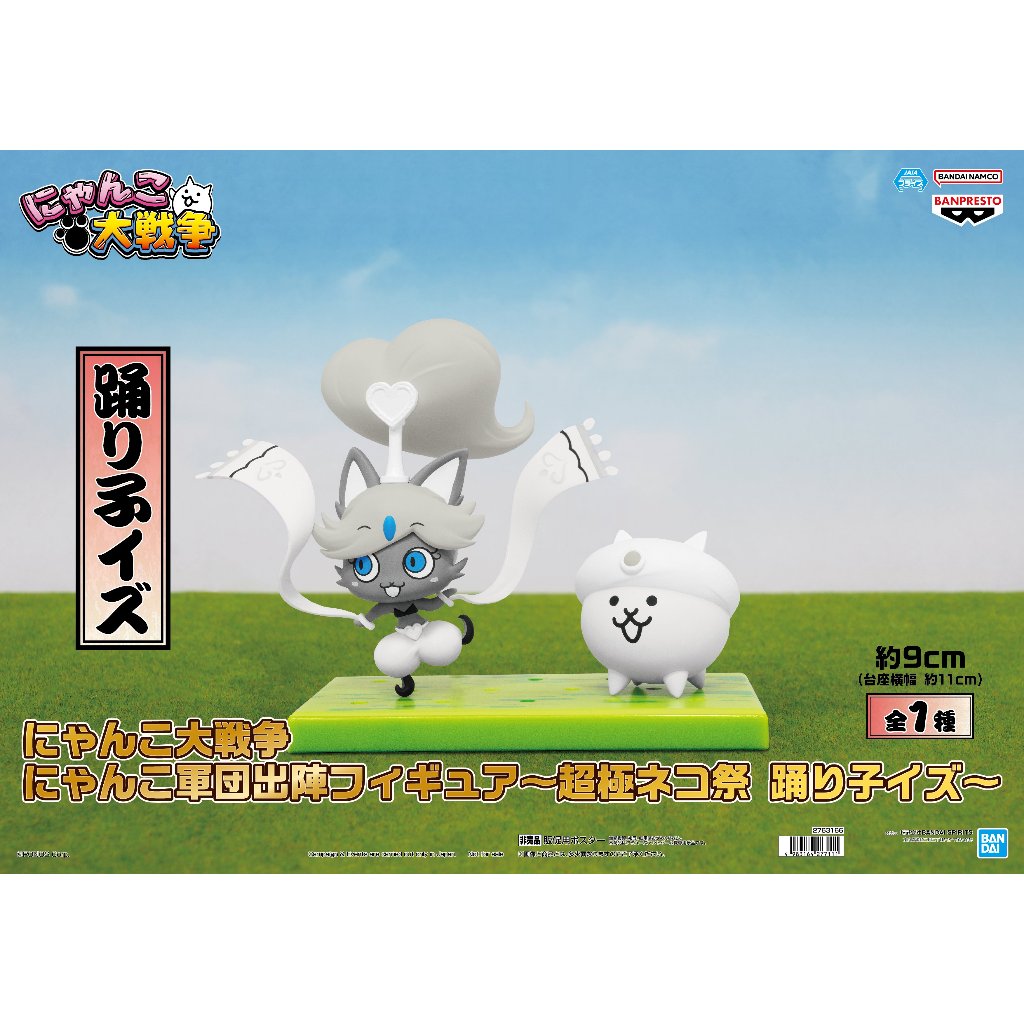 🔥鹿本🔥現貨 全新 日版 景品 BANPRESTO 貓咪大戰爭 貓咪軍團出擊 超極貓祭 揮舞孃 公仔 模型