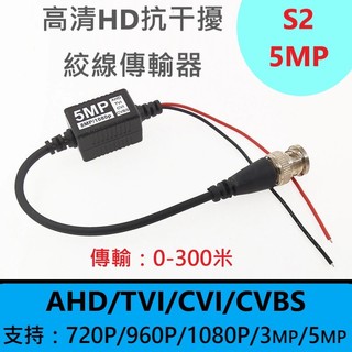 🌟阿順電料🌟整包賣 AHD TVI CVI HDTV CVBS 5MP絞線傳輸器 BNC頭 監視器 傳輸器