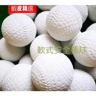 *星際巡航* 棒球 軟式棒球 C Ball 海棉球