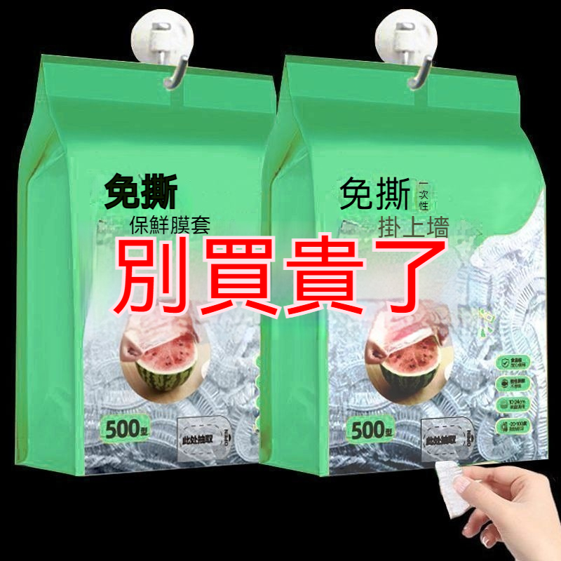 2000入🔥足數發 48h出貨加厚加長食品級保鮮膜 家用一次性微波爐加熱自封口冰箱剩菜飯 食物套 食物罩 食物防塵罩