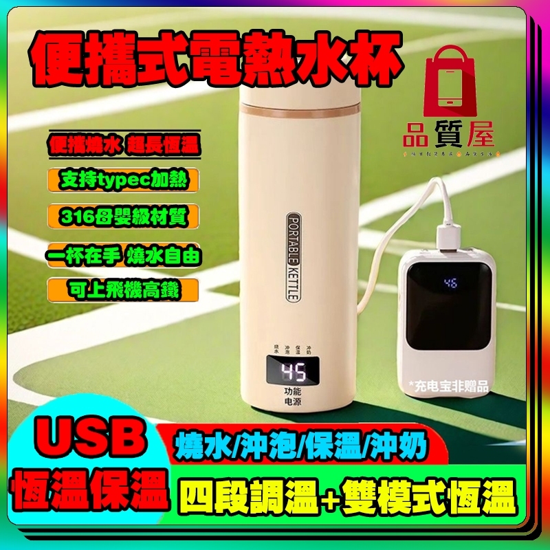 特價🚀免運 USB加熱水杯 加熱杯子 加熱水壺 便攜式電熱水杯 車載燒水杯 加熱保溫瓶 保溫杯快煮壺 快煮壺 電熱水壺
