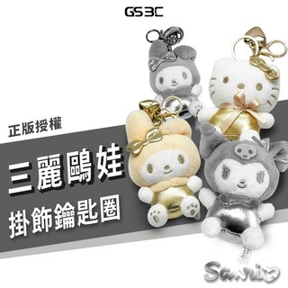 韓國 正版 限量 銀色 三麗鷗 鑰匙圈 大頭 公仔 玩偶 吊飾 Hello Kitty 美樂蒂 酷洛米 大耳狗 掛飾