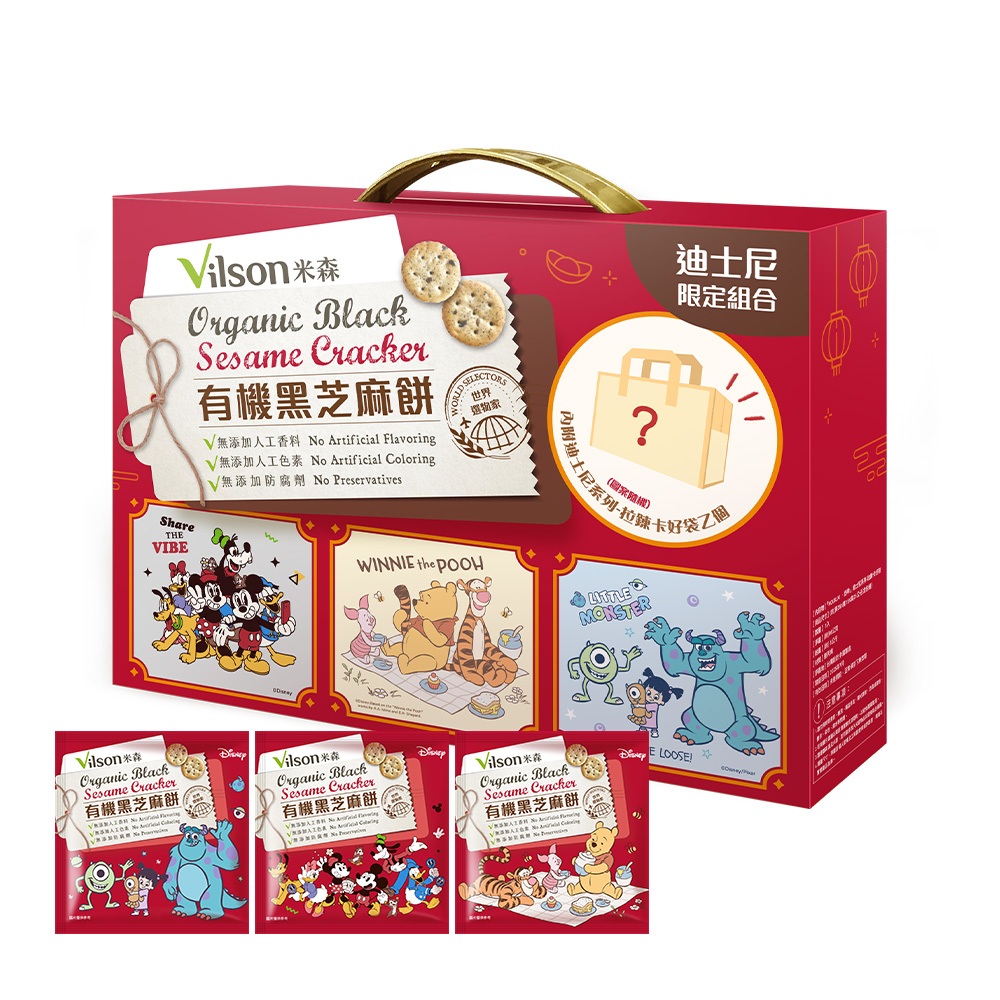 【米森 vilson】迪士尼系列-有機黑芝麻餅提袋禮盒｜送迪士尼收納袋●有效期限：2026/11/05