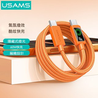 【療癒！充電有氛圍！】USAMS最新智能顯示燈 充電線 PD快充 iPhone全系列通用 iPad 傳輸線