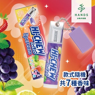 HI-CHEW嗨啾口香糖 造型護唇膏(單入款式隨機)｜台隆手創館