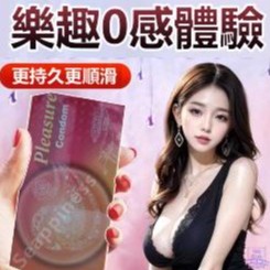 樂趣 保險套 衛生套 52mm±2mm 一盒12入超薄裝 平面 螺紋 顆粒 果味 薄型 持久 情趣 情趣用品 24H出貨