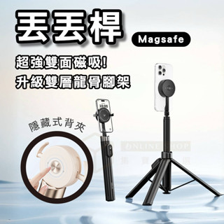 CYKE AB230 丟丟桿 雙面磁吸 Magsafe 磁吸自拍棒 自拍棒 自拍桿 磁吸 藍芽 免夾手機 穩固三腳架