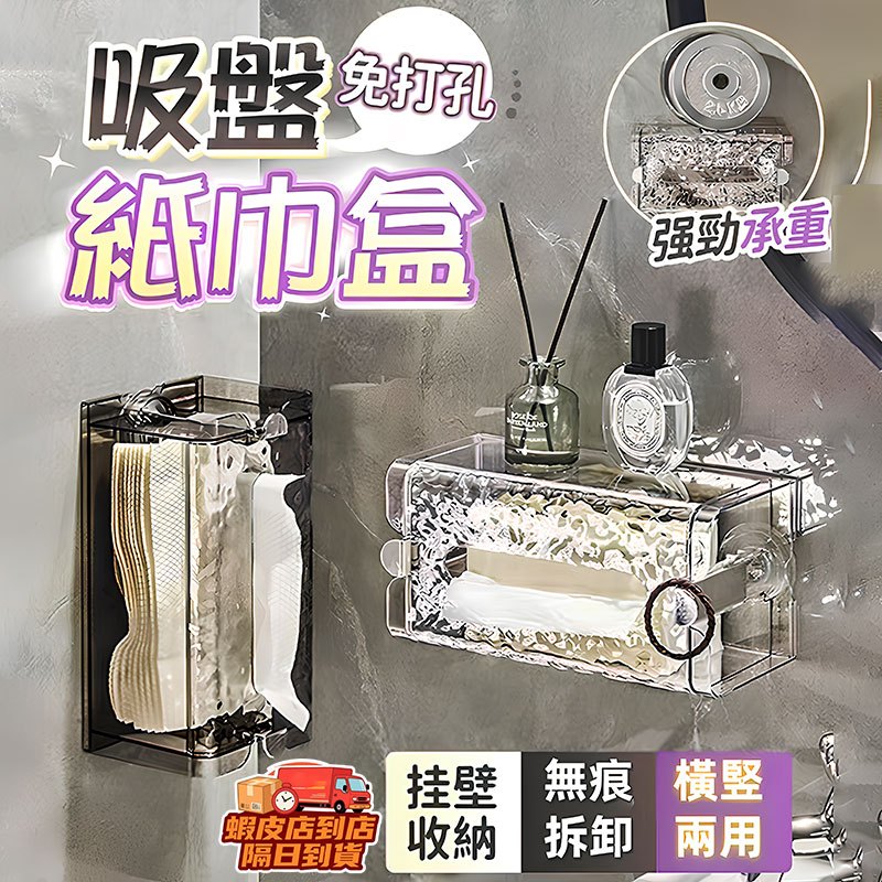 壁掛式吸盤面紙盒 輕奢波紋透明 免打孔加厚大容量 廚房紙巾盒 高承重不掉 衛生紙架 廁所面紙架 浴室面巾盒 洗臉巾收納盒