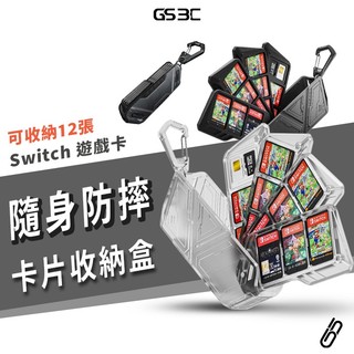 Switch2 Switch 1/2代 遊戲卡收納盒 卡帶收納盒 可旋轉卡槽 便攜式 保護盒 防塵防丟 可容納12張卡