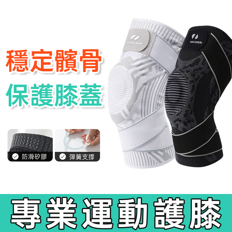 護膝 護膝套 護膝籃球 護膝運動護具 運動護膝 排球護膝 膝蓋護具 登山護膝 跑步護膝 加長加厚護膝 加壓護膝