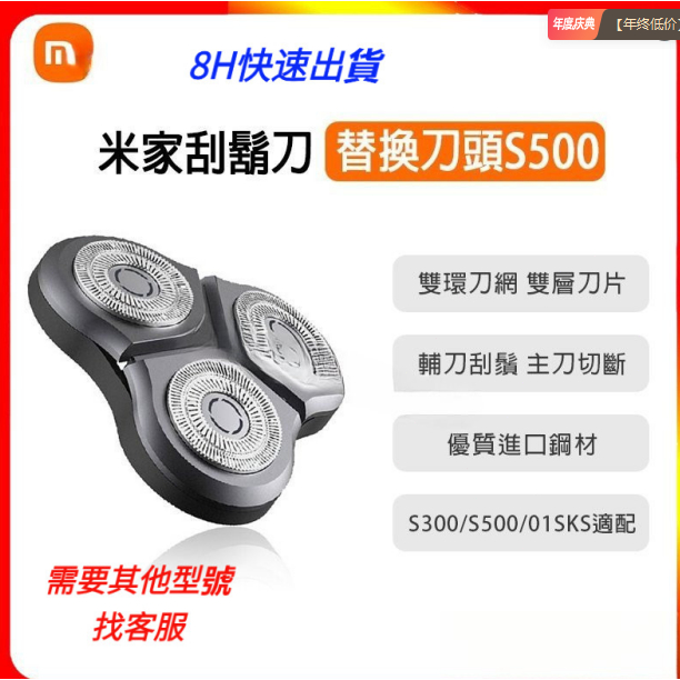 24H隔日達🚀適用米傢電動剃鬚刀 S500刀片 S300刀頭 S500C刀頭  刀頭 替換刀頭 颳鬍刀 剃鬚刀颳鬍刀刀頭