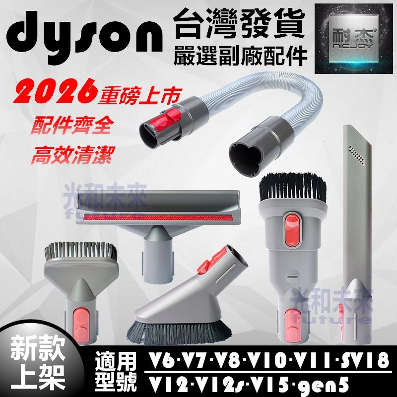 台灣發貨dyson 戴森 吸塵器 吸頭配件 V6V7V8V10V11V12V15Gen5 床墊 隙縫 縫隙 軟⽑硬⽑軟管