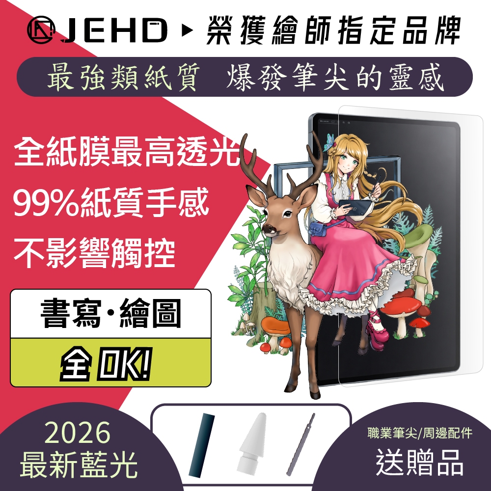 JEHD Ipad 清晰 速繪類紙膜 繪圖書寫適用 M45 磁吸 可拆式 手寫膜 肯特紙膜 IPAD11 mini6/7