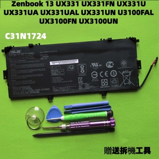 全新 ASUS C31N1724 原廠電池 華碩 ZenBook 13 UX331 UX331U UX331UAL
