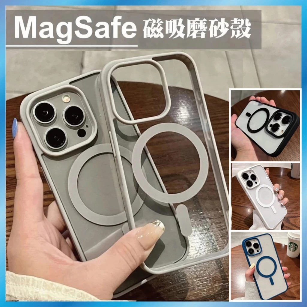 MagSafe 手機殼 適用 iPhone 16/15/14/13 透明防摔殼 強力磁吸 軍規等級 台灣出貨