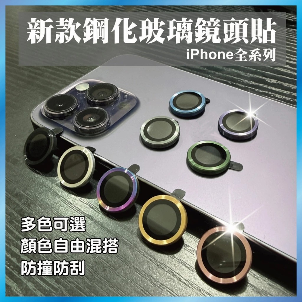 鷹眼鏡頭貼 適用 iPhone 17/16/15/14 全系列 鋁合金邊框 9H防刮 高清不反光 不頂殼 (買4送1)